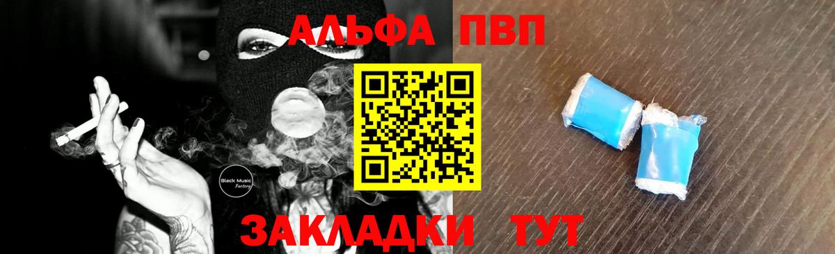 Альфа ПВП VHQ Шарыпово