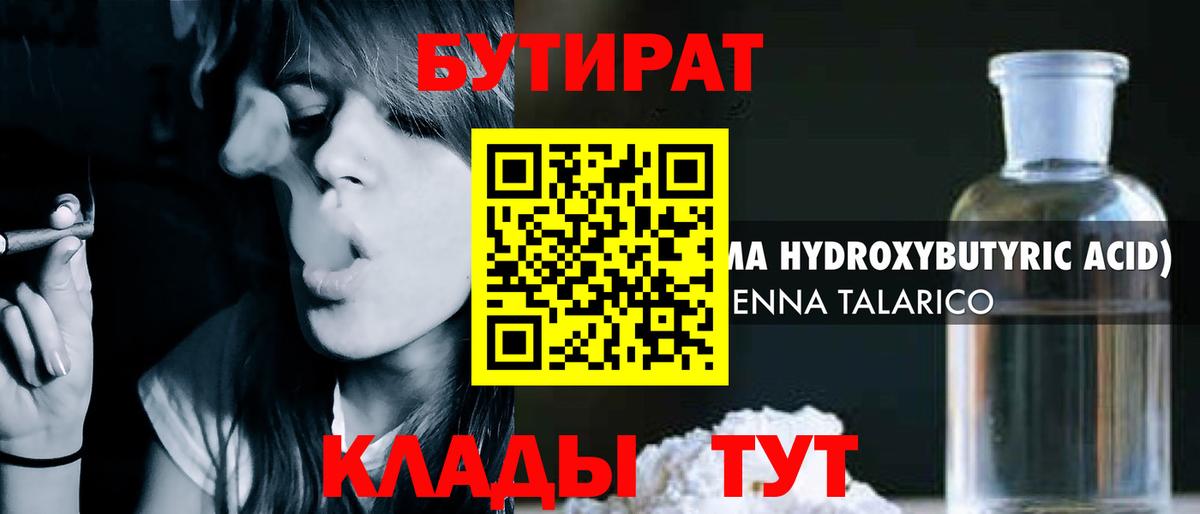 БУТИРАТ BDO Шарыпово