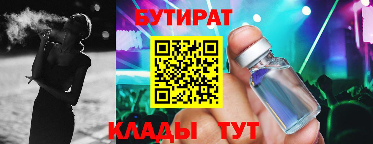 Шарыпово  БУТИРАТ  Вход с VPN  Бутират бутик 