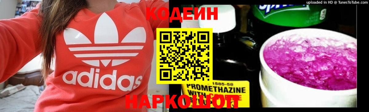 Codein Purple Drank  Вход с VPN  Шарыпово 