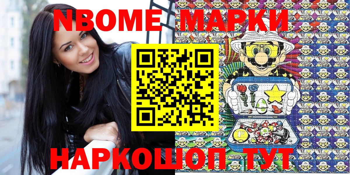 Шарыпово  Наркотические марки 1500мкг  Марки NBOMe  Вход с VPN 